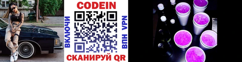ОМГ ОМГ маркетплейс  Правдинск  Кодеиновый сироп Lean Purple Drank 
